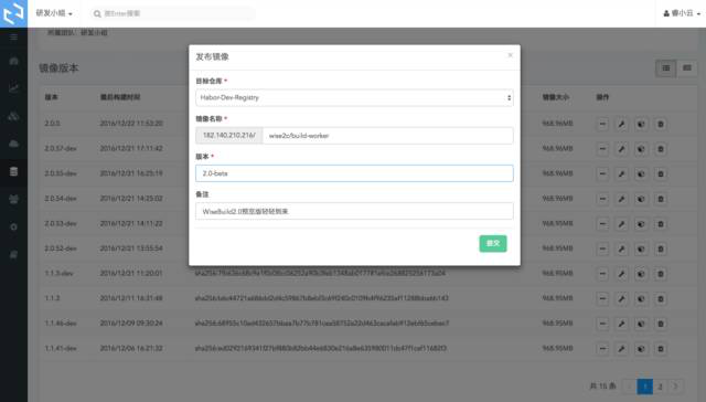 在待测试镜像列表中选择镜像，发布到开发用DockerRegistry仓库。